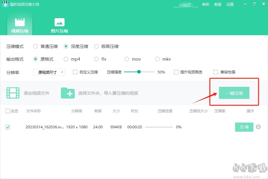 福昕视频压缩大师