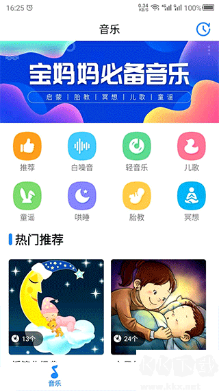 胎教音乐启蒙