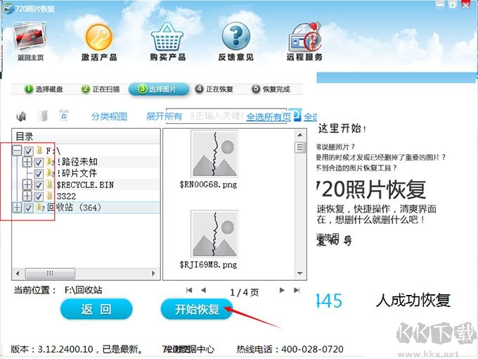 720照片恢复系统