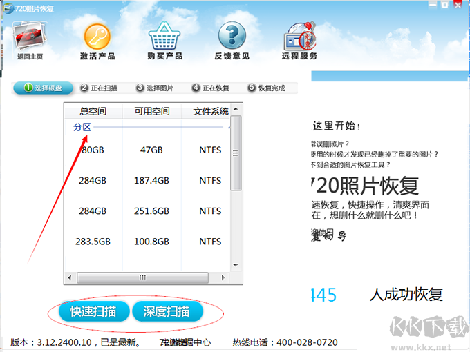 720照片恢复系统