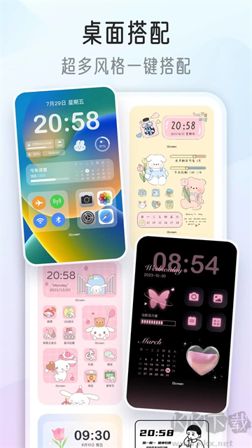 我的桌面iScreenapp官方版