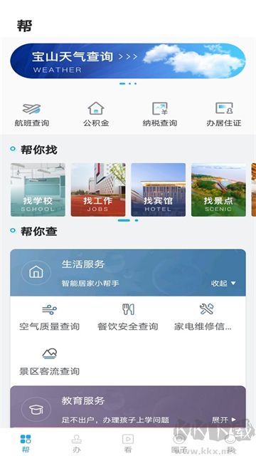宝山汇