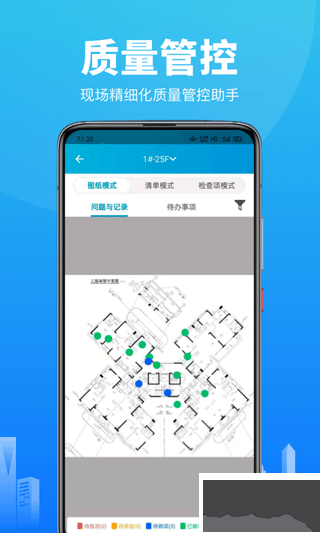 智建云工程管理