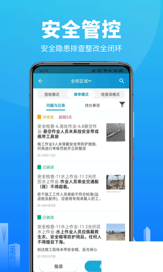 智建云工程管理