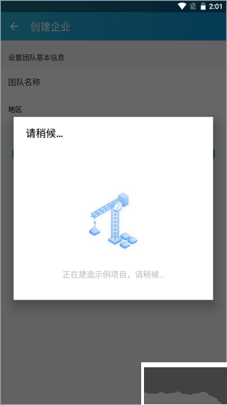 智建云工程管理