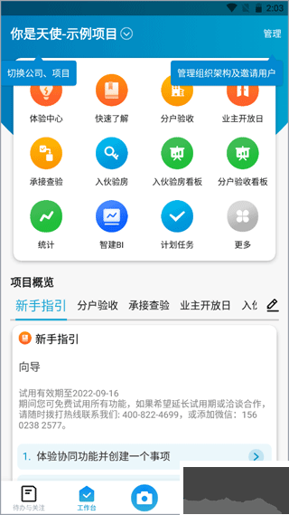 智建云工程管理