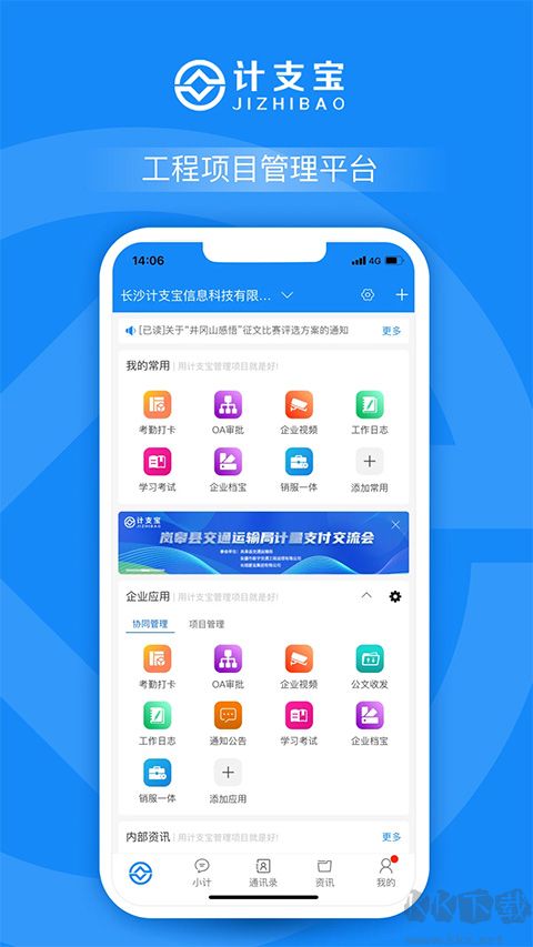 计支宝