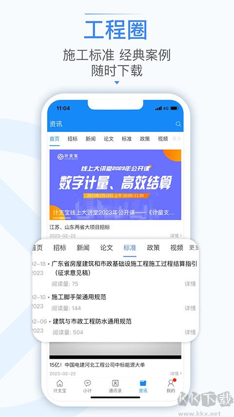 计支宝
