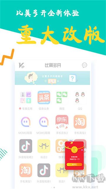比翼多开app