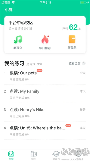 超级绘本app最新版
