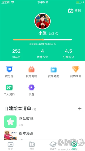 超级绘本app最新版
