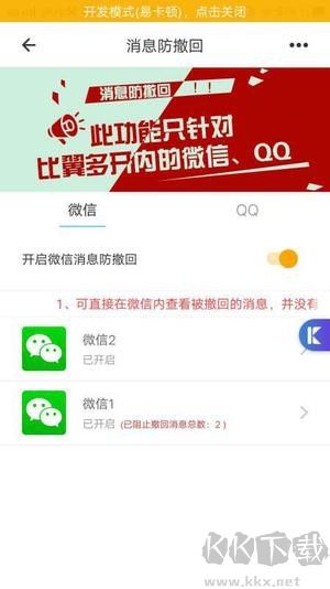 比翼多开app