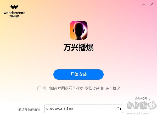 万兴播爆