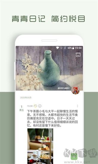 青青日记