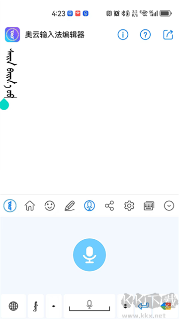 奥云输入法app手机版