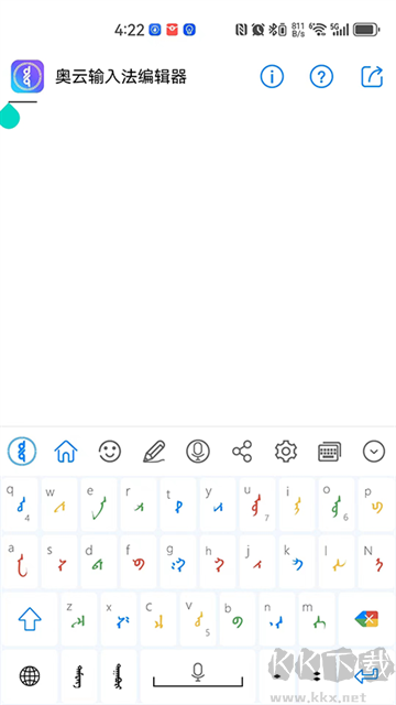 奥云输入法app手机版