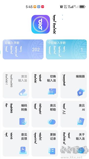 奥云输入法app手机版