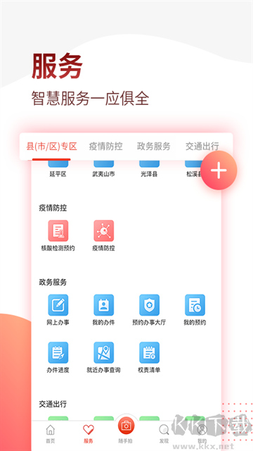 掌上南平免费版
