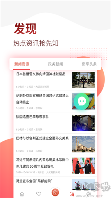 掌上南平免费版