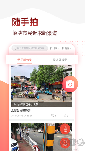 掌上南平免费版