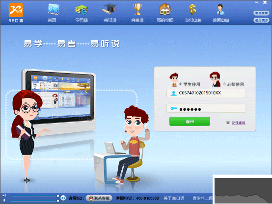 3e口语