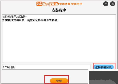 3e口语