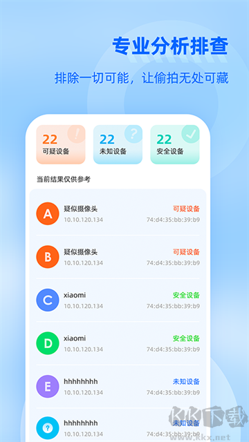 防监听大师