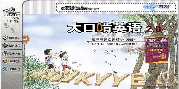 大口啃英语