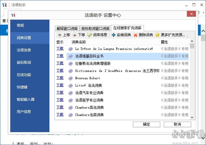 法语助手
