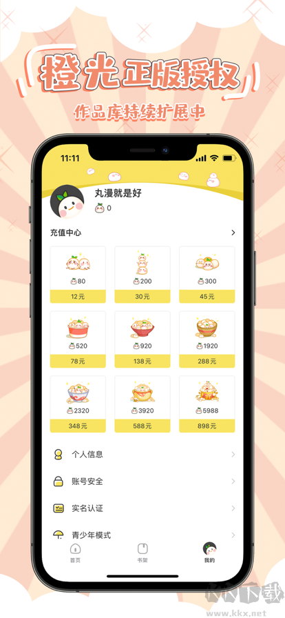 丸漫