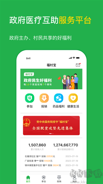 福村宝app官方正版