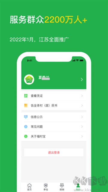福村宝app官方正版