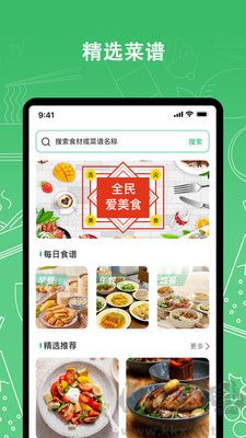我爱厨房