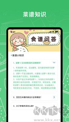 我爱厨房