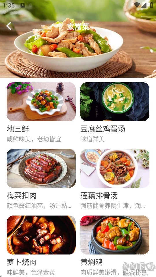 我爱厨房