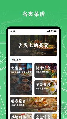 我爱厨房