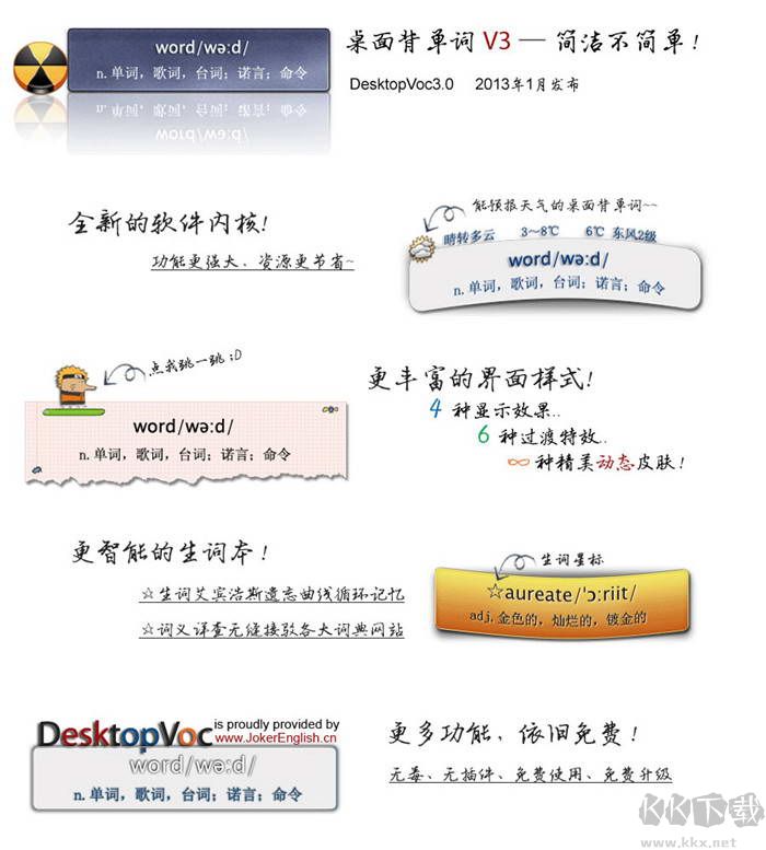 DesktopVoc桌面背单词