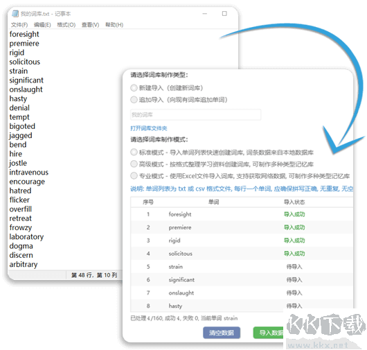 DesktopVoc桌面背单词