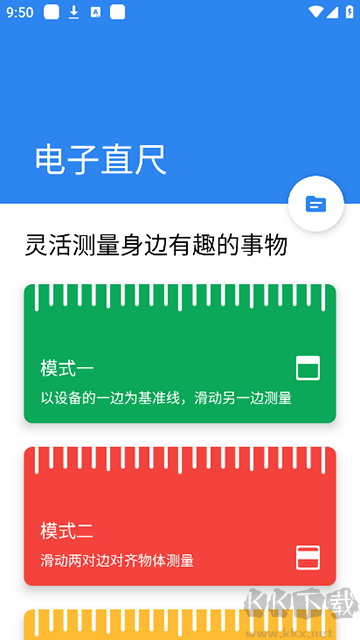 电子直尺