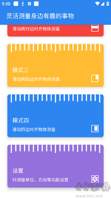 电子直尺
