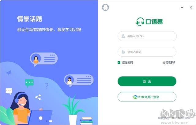 口语易学生