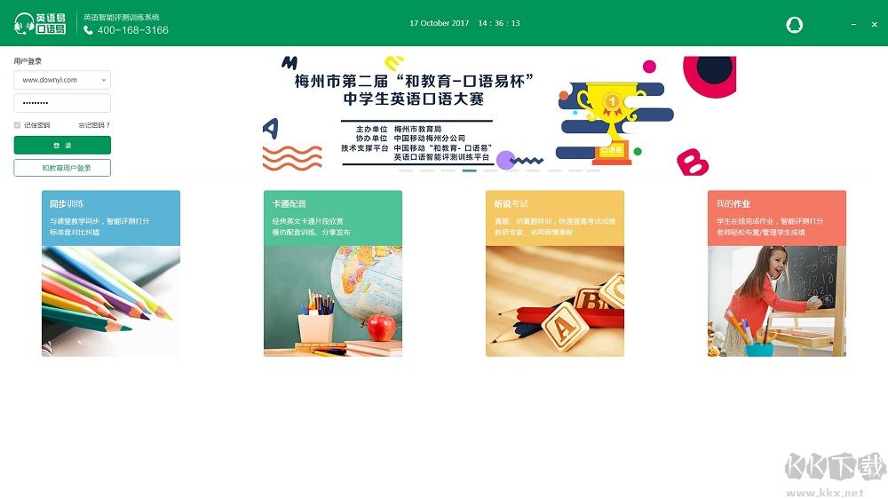 口语易学生