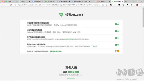 AdGuard广告拦截插件