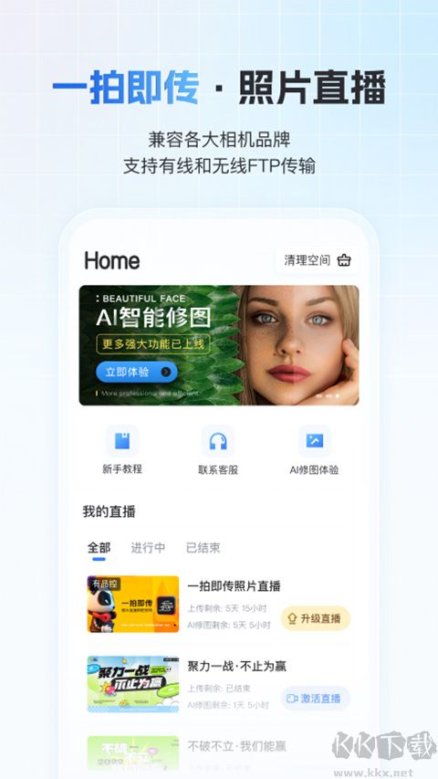 一拍即传