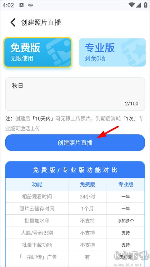 一拍即传