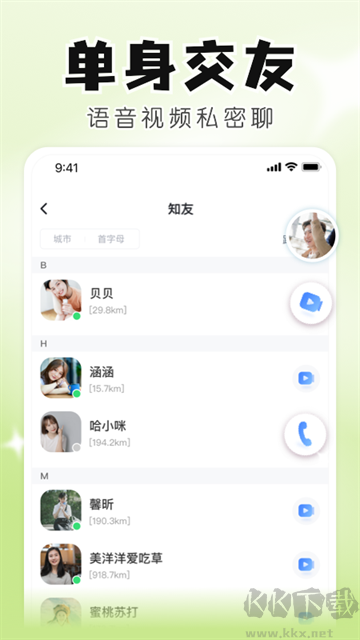 知聊app最新版