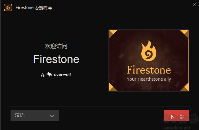 Firestone火石记牌器