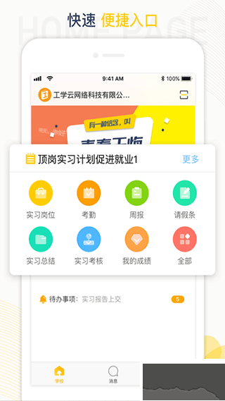 工学云