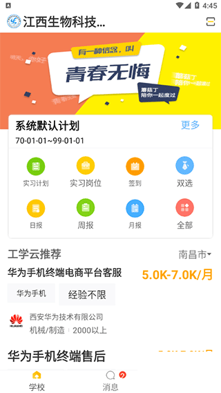 工学云