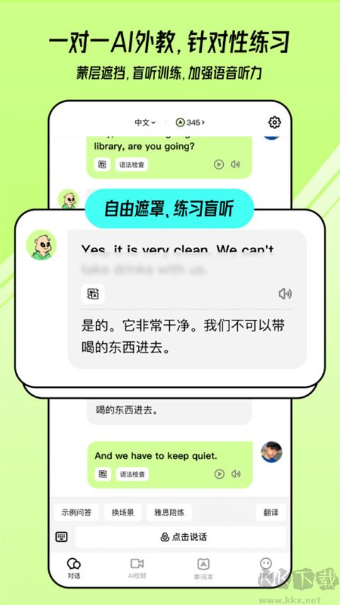TalkAI练口语